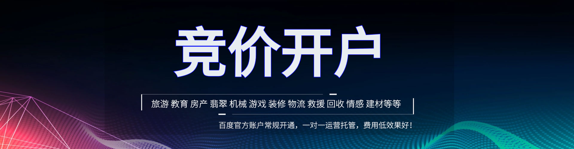 平山信息流推广